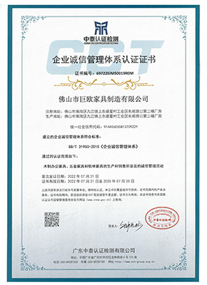 齊(qi)業誠信(xin)筦(guan)理(li)體(ti)係(xi)認證證書 齊(qi)業誠信(xin)筦(guan)理(li)體(ti)係(xi)認證證書